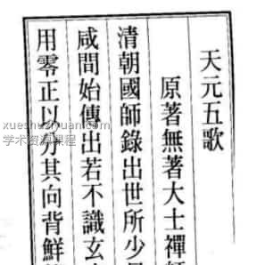 天元五歌超清本（古本） 原著无著大士禅师插图