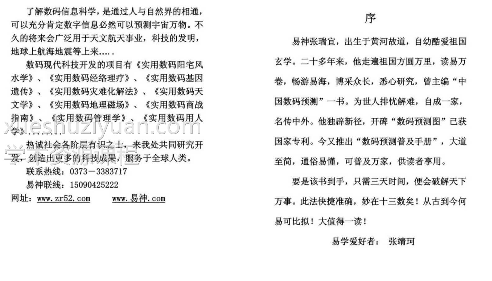 张瑞-实用数码预测普及手册66pdf插图