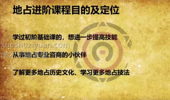 地占术进阶7集视频  占卜术插图