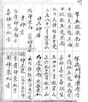 古籍 古本 坤道秘笈（全本）阿里云盘免费下载插图