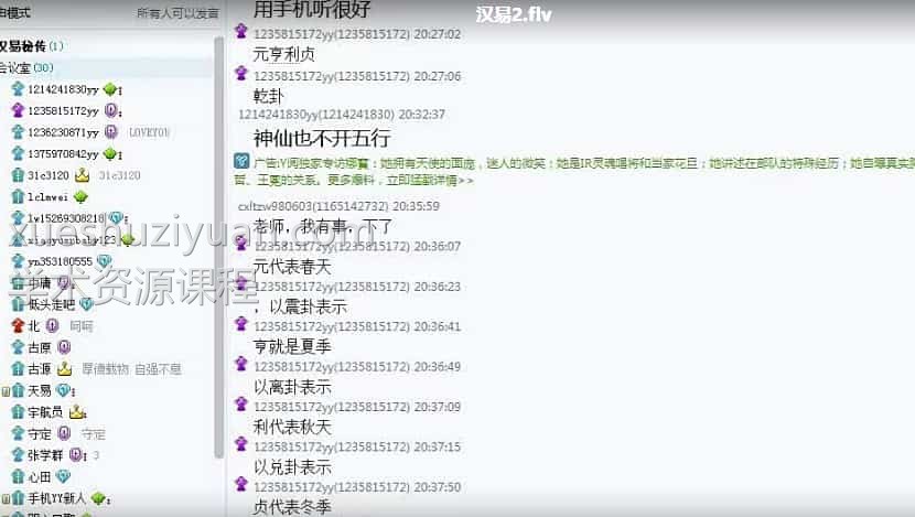 李林升 道家六爻 乙未汉易秘传课程视频+录音20集插图