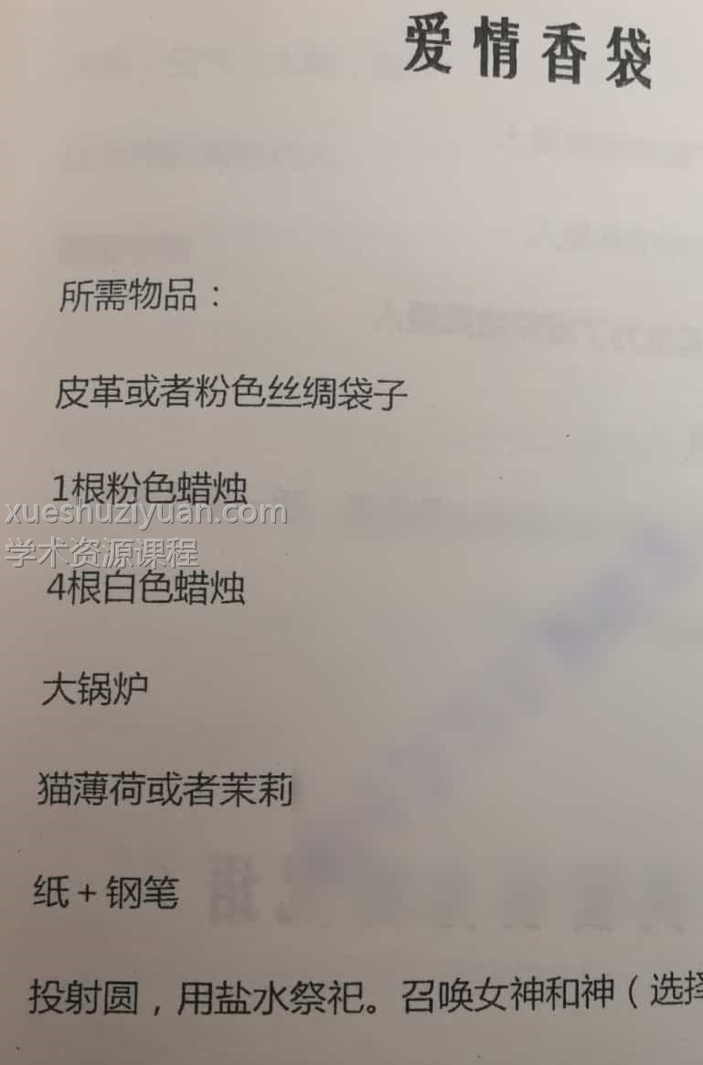 咒语合集非常详细的魔法咒插图