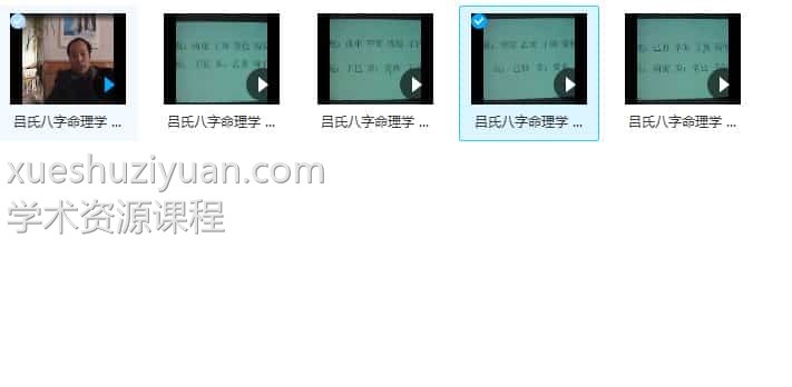 吕文艺  吕氏八字命理学 流年断法 视频5集插图