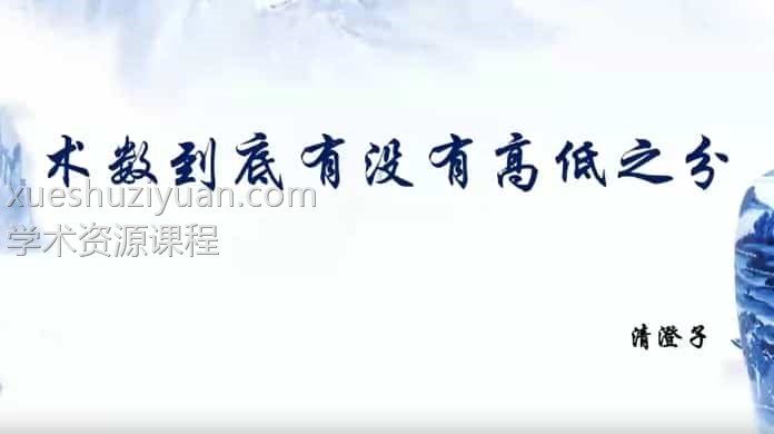 清澄子大六壬视频95合集 百度盘下载插图