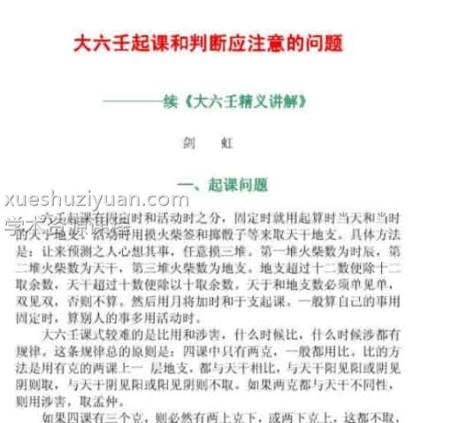 伍建虹大六壬起课和判断应注意的问题插图