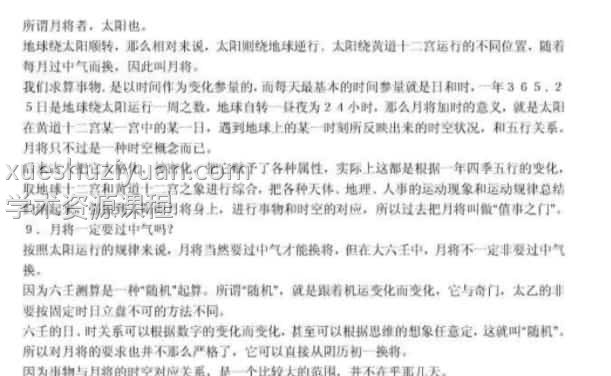 最新大六壬高级疑难解答.pdf插图