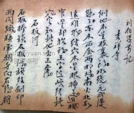 古本书籍 刘伯温钳记免费下载pdf插图