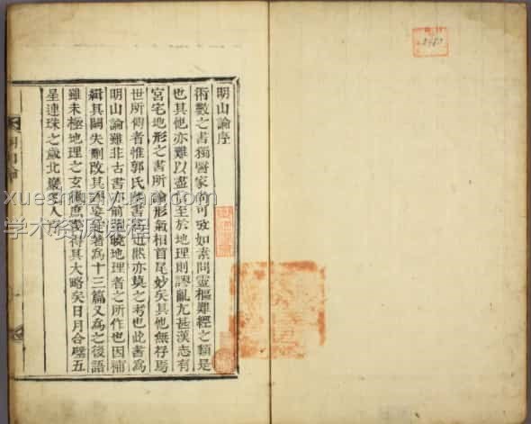 古籍书 堪舆经典：明山论插图1
