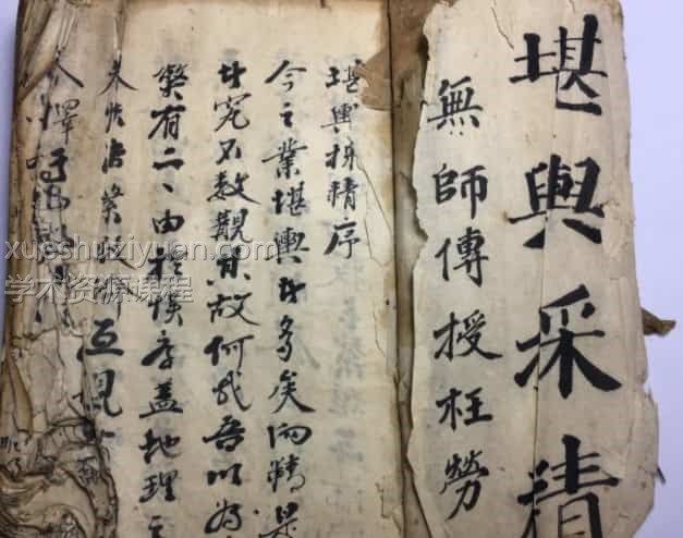 古本书 古籍堪舆采精 pdf114页插图