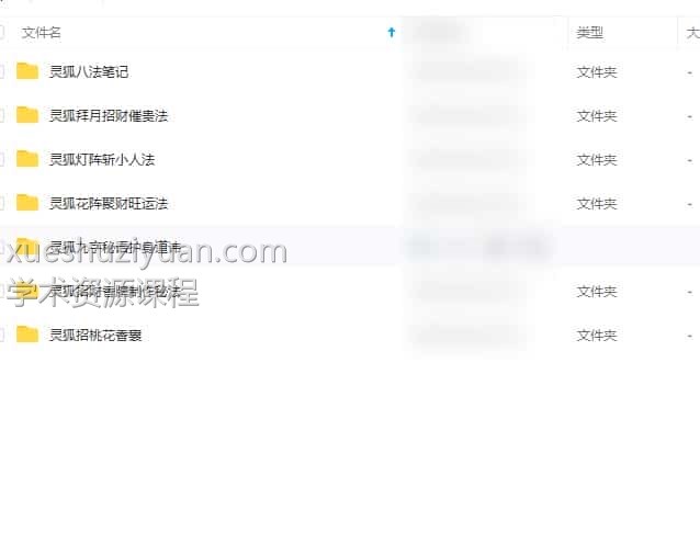 凤麟宗灵狐八法音频+记录笔记法术插图