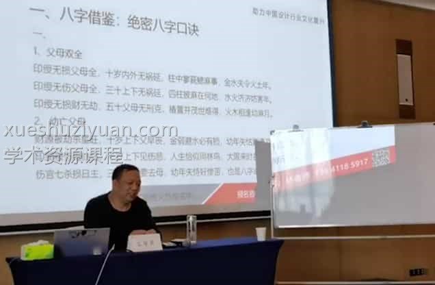 么学声八字命理特训14视频插图