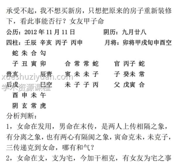 林烽《六壬经典案例解析》111页pdf插图