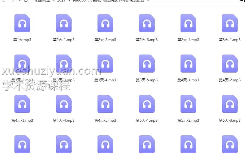 【盲派】杨清娟2017年济南班录音39个插图