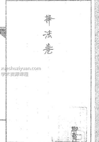 道传小六壬-择法卷阿里云下载会员免费下载插图