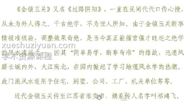 陈益峰金锁玉关风水知识视频【2017.10录制】插图