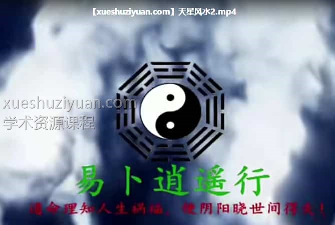 赵万有 赵老师天星风水线上课程，高清晰视频讲解，催官篇解读插图