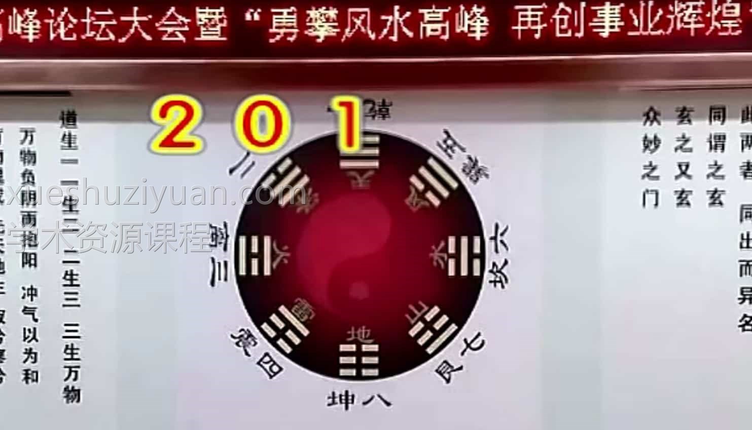 吴钧洲-杨公风水阳宅风水阴宅风水视频28集+pdf资料大合集插图