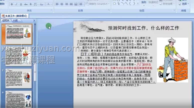 杨克亮古易奇门遁甲初级班56视频+中高级班视频26+附加学习插图