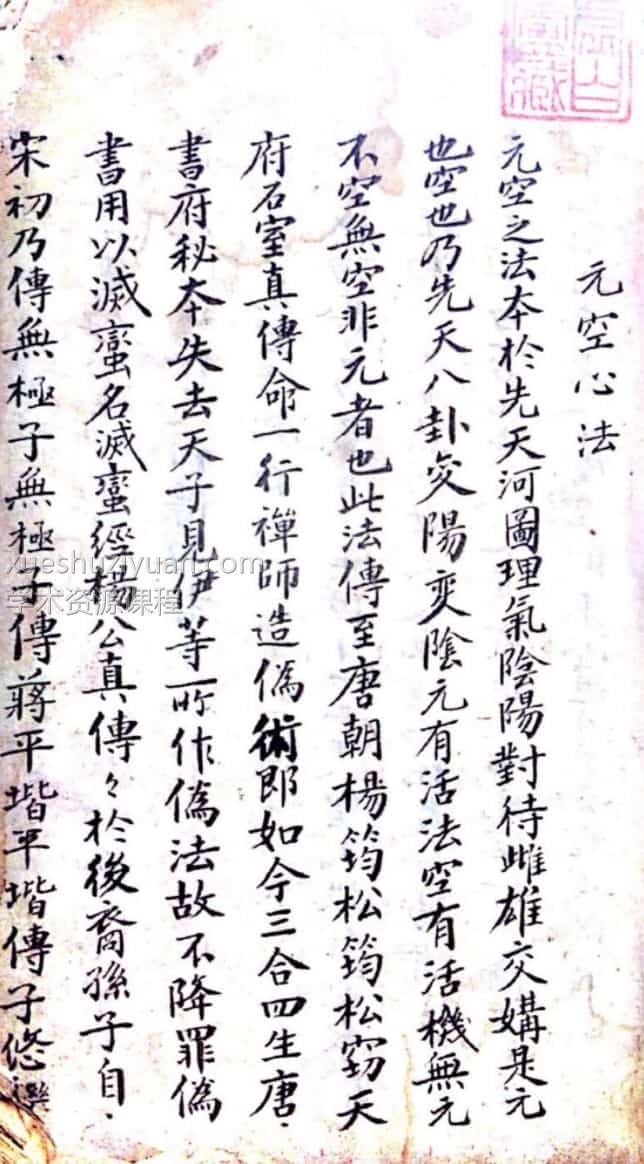 古籍手抄本 玄空法鉴  玄空心法 pdf插图