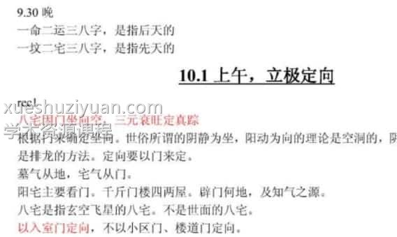 冠元5800元玄空风水面授笔记完整版插图