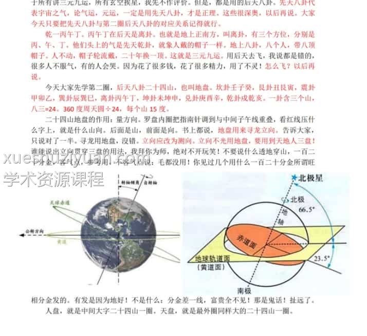 陈良荃面授课教学（文档课件50个）寻真龙、点真穴之法授课入室弟子课面授资料插图