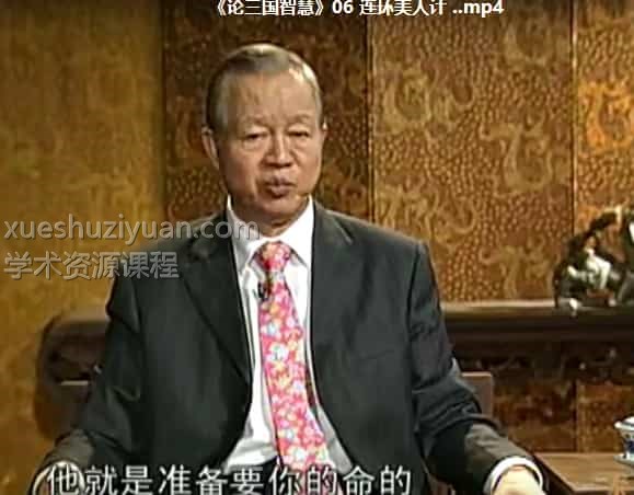 曾仕强三国系列视频 论三国智慧+点评三国之道+帝王的智慧 免费下载插图