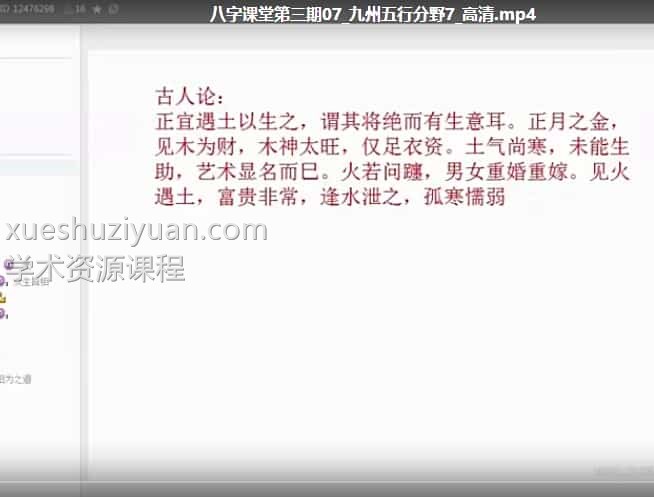 云龙山 梁厚德八字讲座高清版视频29集 云龙山老怪  云龙山老怪梁厚德八字五行进阶视频插图
