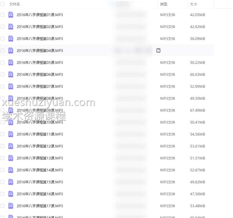 易海闲人 八字详细录音(价值特别高)20课视频下载插图