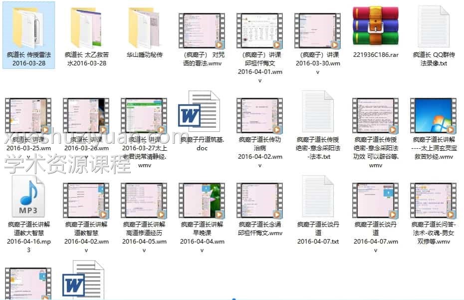 疯癫子道长传法 雷法 -太乙求苦水-丹道等视频合集+文档教材插图