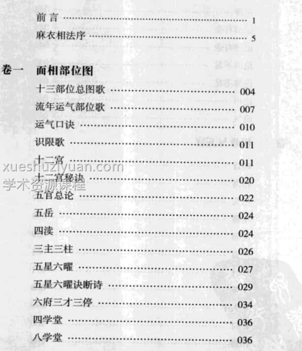 麻衣相法九集合一视频1集+资料插图1
