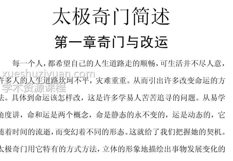 赵宝祥太极奇门姓名学视频1+资料1插图