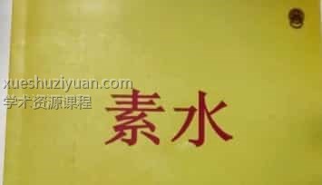 素水盲派八字网络班 八字研习班（录音17集+笔记教材) 素水盲派,杨清娟徒弟插图