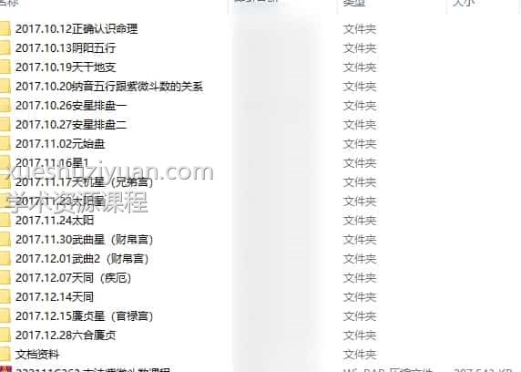 2017年古法紫微斗数课程录音资料 +讲义pdf插图