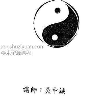 吴中诚钦天派紫微斗数录音文件72个打包下载插图