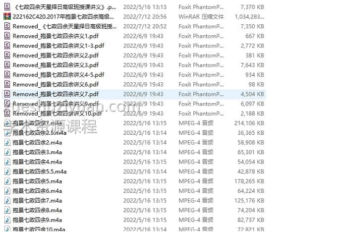 2017年抱景七政四余高级班教程录音插图