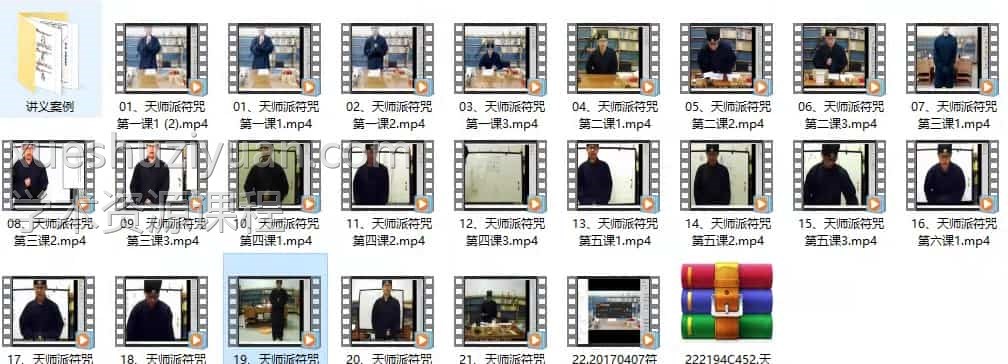 道家课堂 天师派符咒视频课 22视频+8讲义插图
