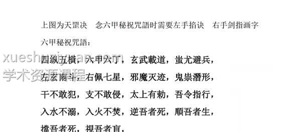 陈明六甲秘祝录音+讲义插图
