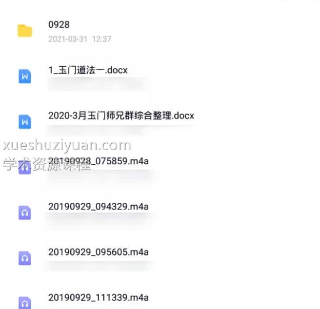 2019年玉门道法42期高清录音9集+文档插图