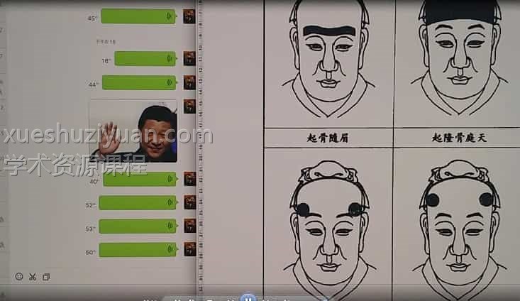 隗靖老师2016年面相班第三期45视频合集插图