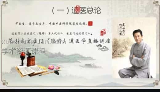 茅山宗玄虚门（隐修）道医学直播讲座插图