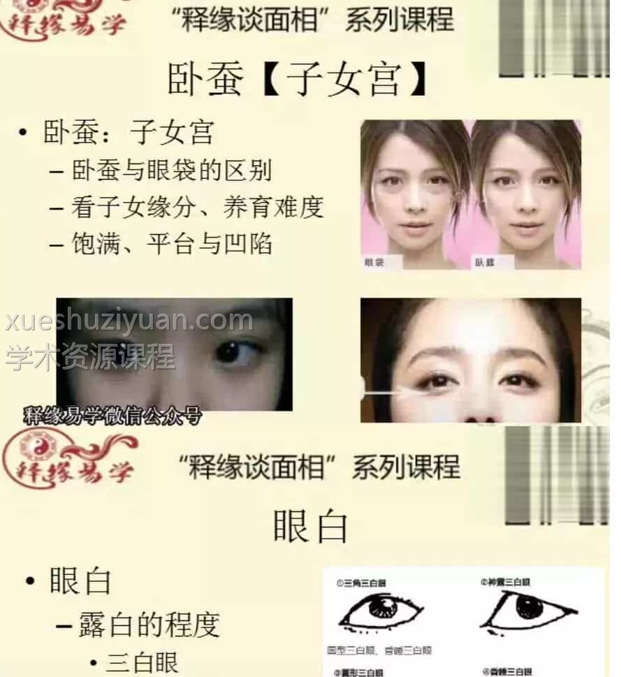 释缘教你学相术 手相篇78视频百度盘下载插图1