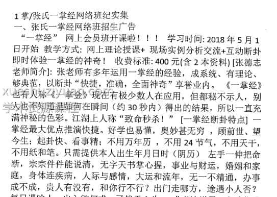 张德志老师解读崔然一掌经学习班课程（9音频+1讲义）安阳一掌经学习班插图