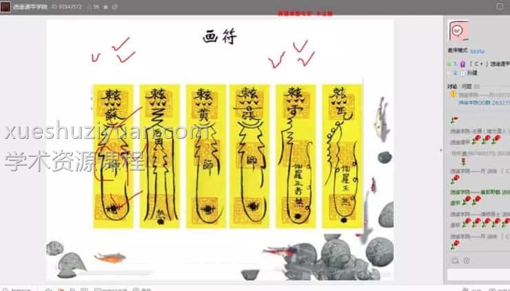 逍遥学院 茅山奇门视频23集 茅山奇门视频23个+ppt 包含奇门遁甲法术，圆光术和调整！插图