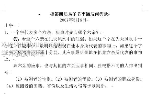 李涵辰第一届新派命理风水班录音7天31讲+笔记李涵辰第一届新派命理风水班录音7天31讲+笔记插图1