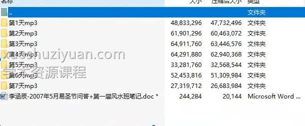 李涵辰第一届新派命理风水班录音7天31讲+笔记李涵辰第一届新派命理风水班录音7天31讲+笔记插图