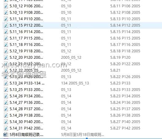 李涵辰潍坊八字高级班讲座录音31讲+笔记 李涵辰八字高级班插图