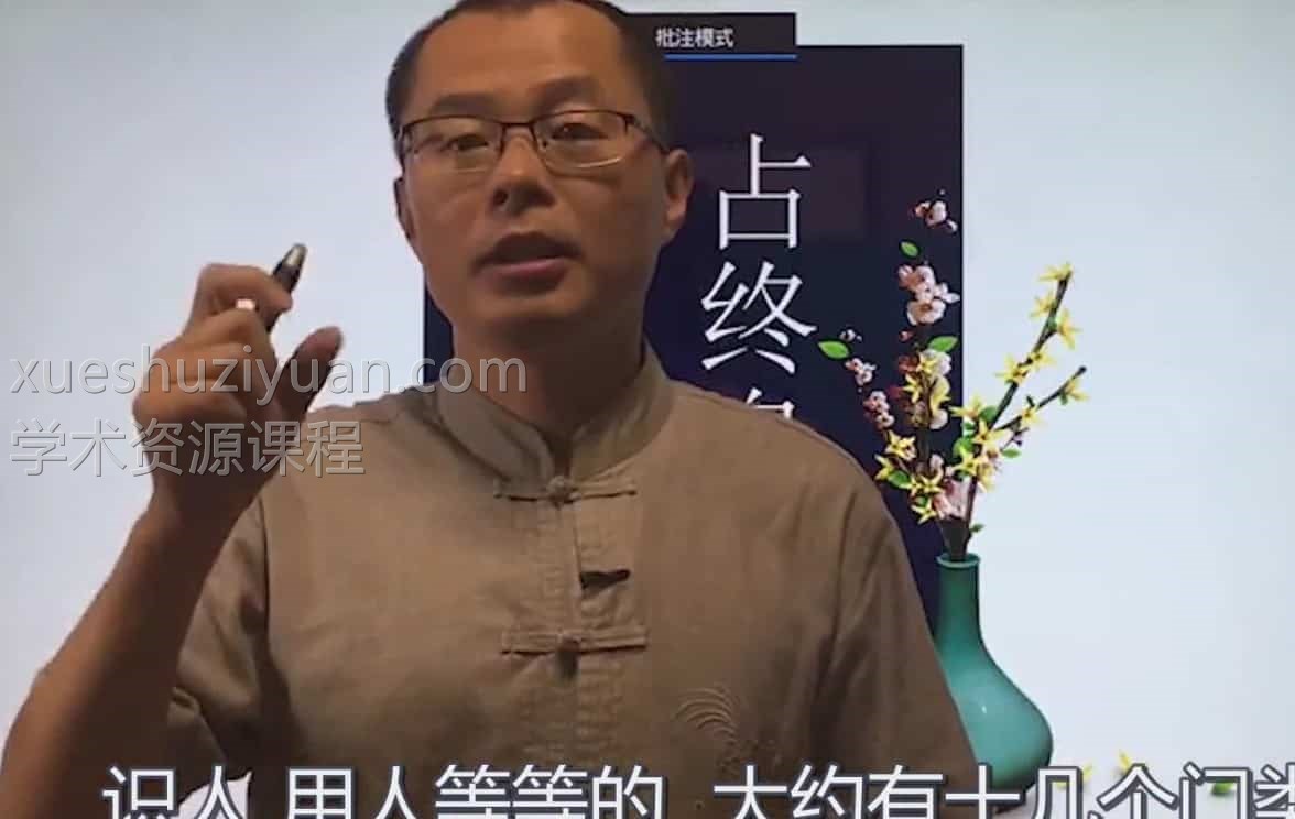 禾丰 六爻预测高级视频课程37集插图