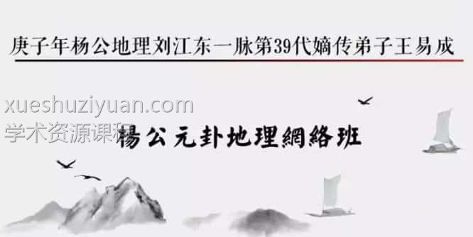 江西三僚【杨元公‬卦地理】正传脉‬承 11集视频插图