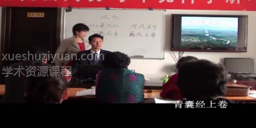刘化庆天玉青囊风水视频培训课程17集插图