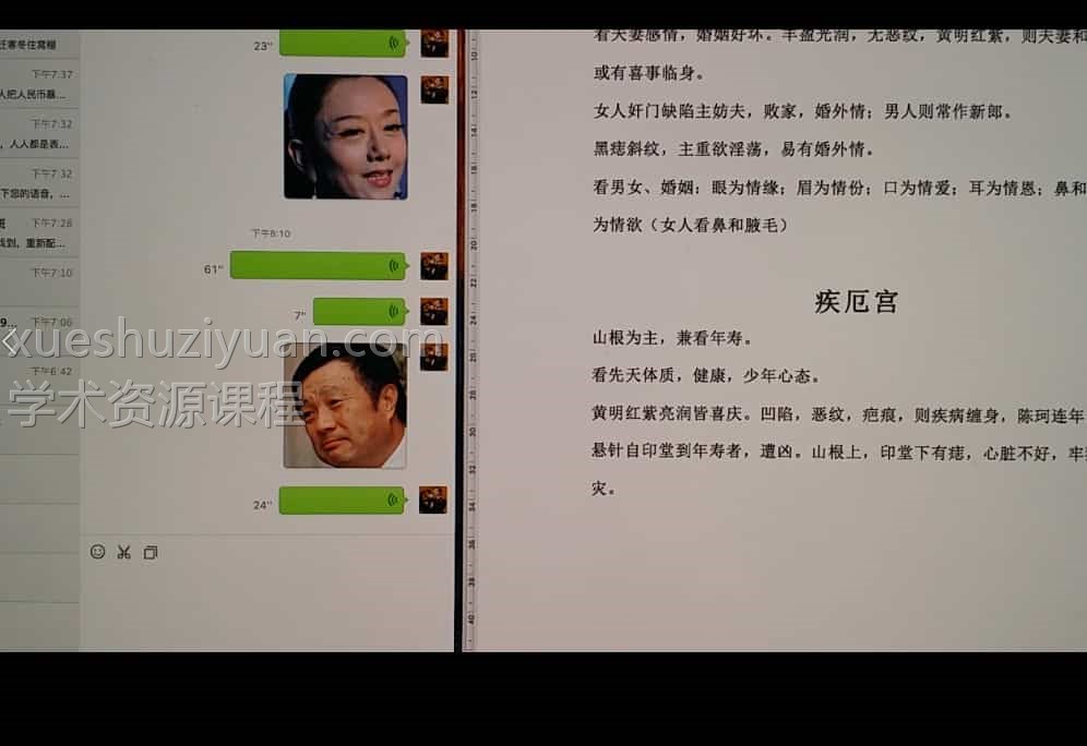 易修堂2016年面相班第三期教学视频12集全下载插图